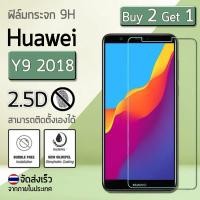 ราคา ซื้อ 2 ฟรี 1 - ฟิล์มกระจก Huawei Y9 2018 ฟิล์มกระจกนิรภัย ฟิล์มกันรอย ฟิล์มเต็มจอ สีใส Premium Tempered Glass 2.5D Clear (1252530258)
