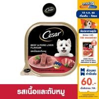 ราคา CESAR ซีซาร์ อาหารสุนัขพรีเมียมเพื่อประสบการณ์การทานอาหารแสนอร่อย 100 กรัม (24 ซอง) (4804430040)