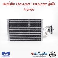 ราคา คอยล์เย็น Chevrolet Trailblazer ตู้หลัง Mondo เชฟโรเลต เทรลเบลเซอร์ #ตู้แอร์ #คอยเย็น (3913070227)