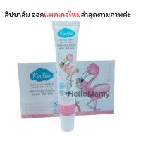ราคา (ใช้โค้ดส่งฟรีได้) Kindee Lip Care Organic ลิปแคร์ออร์แกนิค 15g เหมาะสำหรับเด็กอายุ 3 เดือนขึ้นไป ลิปทาปากเด็ก (13917140758)