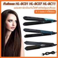 ราคา ยอดฮิต เครื่องหนีบ เครื่องหนีบผมไฟฟ้า henglixiang ม้วนผมไฟฟ้า จัดทรงง่ายเครื่องหนีบผมตรง ที่รีดผม ที่ม้วนผม (2415824591)