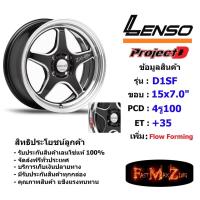 ราคา ล้อแม็ก เลนโซ่ D-1SF (High) ขอบ 15x7.0" 4รู100 ET+35 สีBKMA แม็กรถยนต์ lenso15 แม็กรถยนต์ขอบ15 (6634535799)