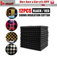 ราคา S-Mart(12 แผ่น/แพ๊ค) 30*30*2.5CMฟองน้ำซับเสียง แผ่นซับเสียง Acoustic Foam ทรง V SHAPE ลายสามเหลี่ยมฟันปลา โดย Acoustic (9519326506)