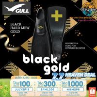 ราคา GULL Hard Mew [[ SPML300 ลด 300บ.]] - Full foot fins - ตีนกบ - Special Powerful Fin for experienced diver (3004262748)