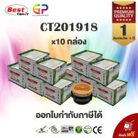 ราคา Color Box / Fuji Xerox / CT201918 / ตลับหมึกเลเซอร์เทียบเท่า / สีดำ / 2,500 แผ่น / 10 กล่อง (1061653864)