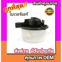 ราคา โบเวอร์ ฮอนด้า ซิตี้'08-13,แจ๊ส โบลเวอร์ Blower Honda CITY 2008 2009,JAZZ พัดลมแอร์ พัดลม แอร์ โบลเวอร์แอร์ (2742666081)