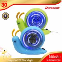 ราคา [พร้อมจัดส่ง] DURACRAFT เครื่องดักยุงและแมลง รุ่น SNAIL/G (4509579516)