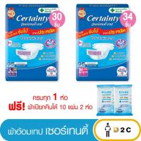 ราคา [ห่อใหญ่] ผ้าอ้อมผู้ใหญ่ เเบบเทป เซอร์เทนตี้ เทป M34/L30 ชิ้น Certainty Tape แพม (1898904498)