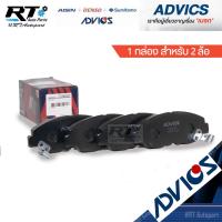 ราคา Advics ผ้าดิสเบรกหน้า Honda Accord ปี94-02 CRV G1 ปี96-01 / ผ้าเบรกหน้า ผ้าเบรคหน้า CRV Gen1 CRV96 / C1N035Y (3958876133)