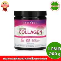 ราคา Neocell Super Collagen Powder { ชนิดผง } Type 1 & 3, 7 oz ของแท้ อย. ไทย (1 กระปุก 200g) (1135539297)