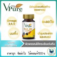 ราคา Vpure Royal Jelly(30Tablets) วีเพียว รอยัล เจลลี่ อาหารเสริม นมผึ้ง วัตถุดิบนำเข้าจากนิวซีแลนด์ (4231777943)