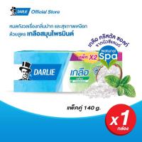 ราคา ดาร์ลี่ ยาสีฟัน เกลือ เฟรช 140 กรัม แพ็คคู่( ยาสีฟันดาร์ลี่, ยาสีฟันสูตรเกลือ, ยาสีฟันลดกลิ่นปาก) (9659015980)