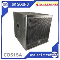 ราคา COMSON COS15A ตู้ลำโพงซับ 15 นิ้ว (สินค้าใหม่) ราคาต่อ 1 ใบ (4482996482)