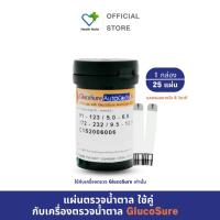ราคา แผ่นตรวจวัดระดับน้ำตาล แผ่นตรวจน้ำตาล ขนาด 25 แผ่น ใช้งานกับเครื่อง GlucoSure Autocode เครื่องตรวจน้ำตาล เท่านั้น!! (9026029181)