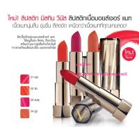 ราคา ลิปสติก มิสทีน วีนัส ลิปสติก เนื้อมอยส์เจอร์ ติดทน มี 4 สี (269674550)