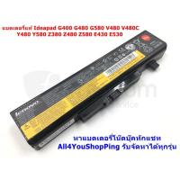 ราคา Battery LENOVO Ideapad ของแท้ L11S6Y01 G480 V480 G410 G510 G580 Y480 V480 Y580 Z380 Z480 Z580 E430 E530 ประกัน 6 เดือน (1589862028)