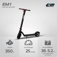 ราคา EM รุ่น EM1 สกู๊ตเตอร์ไฟฟ้า สกู๊ตเตอร์พับได้ สีดำ คล่องตัว น้ำหนักเบา ผ่อนได้ ประหยัดพลังงาน (7934898169)