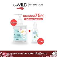 ราคา (ซื้อ1แถม1)beWiLD Alcohol Sanitizer Hand Spray 100ml.แถมAlcohol Hand Gel 500ml สุดคุ้ม !! เจลแอลกอฮอล้างมือ 75%สเปร์ยแอลกอฮอล์ขนาด 100 ml แถม เจลขนาดแอลกอฮอล์ขนาด 500 ml (10218790462)