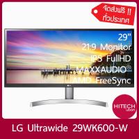 ราคา โค้ดDET599JUN ลด150.- ส่งฟรี [ประกัน 3 ปี] LG 29" Ultrawide 29WK600-W - IPS, HDMI, DP, SPK, 75Hz- Monitor มอนิเตอร์ จอ (7214017927)