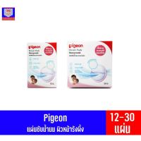 ราคา Pigeon พีเจ้น แผ่นซับน้ำนมผิวหน้ารังผึ้ง (6377272772)