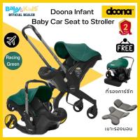 ราคา พร้อมส่งDoona รถเข็นเด็ก คาร์ซีทรถเข็นเด็ก Car Seat Stroller คาร์ซีทสามารถปรับเป็นรถเข็นเด็กได้แค่ 1 วินาที (5095876583)