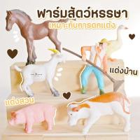 ราคา MS4540 โมเดลคนทำสวนและฟาร์มสัตว์จำลอง ตุ๊กตารูปสัตว์ (เลือกแบบ) (3826867119)