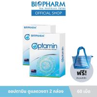 ราคา BIOPHARM OPTAMIN (อ๊อปตามิน) 2 กล่อง EXP 09/07/24 ฟรีกระเป๋า 1 ใบ (271617794)
