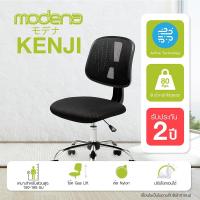 ราคา [พร้อมจัดส่ง] Modena เก้าอี้สำนักงาน เก้าอี้ทำงาน เก้าอี้ออฟฟิศ รุ่น Kenji (เค็นจิ) - เก้าอี้สำนักงาน เก้าอี้ทำงาน เก้าอี้ผู้บริหาร เก้าอี้ออฟฟิศ (2588461865)