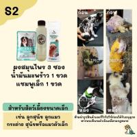 ราคา S2 OlimoGoodSkin สมุนไพรรักษาโรคผิวหนังสุนัขและแมว ขี้เรื้อนหมา เชื้อราสุนัข เชื้อราแมว รักษาอาการคันของสุนัข ลดกลิ่น (1760718536)