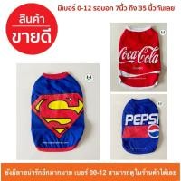 ราคา เสื้อกล้าม เสื้อสุนัข เสื้อแมว ลายเครื่องดื่มฮิต ลายโลโก้ฮิตๆ เสื้อสัตว์เลี้ยงใส่ได้ทั้ง กระต่าย แฮมเตอร์ หมาเล็กหมาใหญ่ (4909239093)