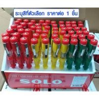 ราคา ไขควงเช็คไฟ SOLO ไขควงลองไฟ ไขควงไฟฟ้า ไขควงวัดไฟ ไขควงช่างไฟ ไขควง ไขควงอเนกประสงค์ โซโล NO.2016 SOLO (7671619026)