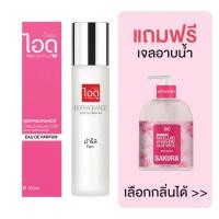 ราคา [มีของแถม] IDOFRAGRANCE ไอดู น้ำหอม กลิ่นปารีส Paris Eau De Parfum 100ml (4319377671)