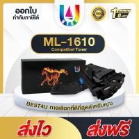 ราคา BEST4U หมึกเทียบเท่า ML-1610D2 / ML1610/ML1610/ML-1610/D119S For Samsung ML-1610/1615/1620/2010/2510/2570//SCX4321/4521 (702298417)