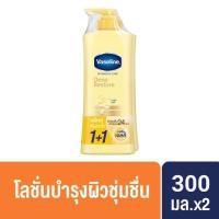 ราคา วาสลีน อินเทนซีฟ แคร์ โลชั่น ดีพ รีสโตร์ ผิวชุ่มชื่น 300 มล. แพ็คคู่ Vaseline Intensive care Lotion Deep Restore Yellow 300 ml. Twin( ครีมทาผิว ครีมกันแดด lotion Whitening Lotion Body Moisturizer Body