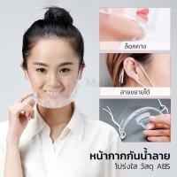 ราคา หน้ากากกันน้ำลาย แบบใส กล่องละ 10 ชิ้น #6501 (7100767840)