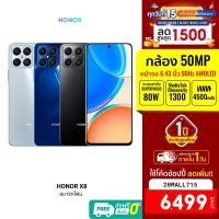 ราคา [6499บ.โค้ด20MALL715] HONOR X8 สมาร์ทโฟน 6.7 นิ้ว Snapdragon 680 6G+128GB กล้องหลัง 64 MP กล้องหน้า 16 MP -1Y (20338250013)