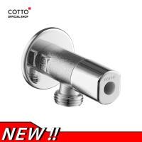 ราคา COTTO วาล์วเปิด-ปิดน้ำขนาดเล็ก รุ่น CT179N(HM) STOP VALVE (ทดแทน C9377) (6462902522)