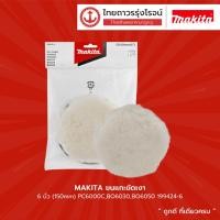 ราคา MAKITA ขนแกะขัดเงา 6นิ้ว (150mm) PC6000C,BO6030,BO6050 199424-6 |ชิ้น| TTR Store (18015599161)