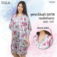 ราคา RIKA ชุดนอนFV3031 กระโปรง สาวอวบ ทรงปีกค้างคาว ผ้าซาติน เนื้อนุ่ม เย็นสบาย มีไซศ์พิเศษ( FF) รอบอก 50 นิ้ว สะโพก 52 นิ้ว (9868214837)