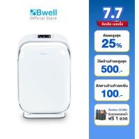 ราคา Bwell เครื่องฟอกอากาศ 40-80 ตรม. 7 ขั้นตอน รุ่น CF-8608 (สินค้าพร้อมส่ง) (132716583)