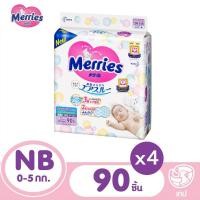ราคา [รวม 4 แพ็ค ทั้งหมด 360 ชิ้น] MERRIES เมอร์รี่ส์ ผ้าอ้อมเด็กแบบเทป ไซส์ NB 90 ชิ้น [LOTU99DP ลด 150] (2436836358)