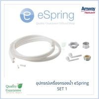 ราคา อุปกรณ์ ท่อนำน้ำ espring amway อะไหล่ ท่อน้ำ เกลียวหัวเบี่ยงต่อก๊อก วงแหวน เกลียวพลาสติก เครื่องกรองน้ำ อีสปริง แอมเวย์ (4013110706)
