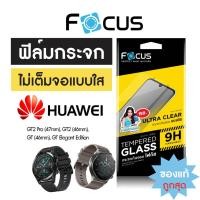 ราคา Focus ฟิล์มกระจกใส นาฬิกา Huawei รุ่น Huawei watch GT3 GT Runner GT2Pro GT2 (46mm), GT, GT Elegant Edition (3558276471)