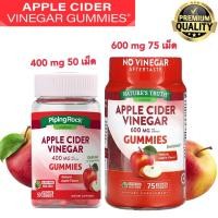 ราคา ส่งไว⚡️Apple Cider Vinegar Gummies , Nature truth , Piping Rock แอปเปิ้ลไซเดอร์,เยลลี่ กัมมี่, เยลลี่ลดน้ำหนัก (18036112762)