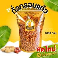 ราคา กินเพลิน ส่งไว|ถูก✨ ถั่วกรอบแก้ว ถั่วเคลือบน้ำตาล ถั่วแก้ว ถั่วกรอบแก้วโรยงา ถั่วหวาน ถั่วลิสงกรอบแก้ว ถั่วลิสง เม็ดใหญ่ (16452188633)