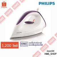 ราคา โค้ดเงินคืน QT6GELVS ลด 15 % ซื้อขั้นต่ำ 300 บาท ลดสูงสุด 150 บาท -#-Philips เตารีดแห้ง รุ่น GC160 [HME] (3813269933)