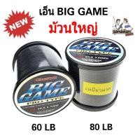 ราคา เอ็น BIGGAME 60/80/100 ปอนด์ สีดำ/สีเขียวขี้ม้า เอ็นเหนียวมากกก เบอร์ใหญ่/ม้วนใหญ่!!! (4745668922)