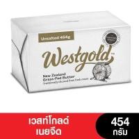 ราคา Westgold เวสท์โกลด์เนยจืด(เนยแท้) 454 g- 1 kg. [อยู่ระหว่างปรับเปลี่ยนแพคเกจจิ้ง] (12728993482)