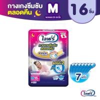 ราคา Lifree ไลฟ์รี่ ผ้าอ้อมผู้ใหญ่ กางเกงซึมซับตลอดคืน ไซส์ M 16 ชิ้น (402072899)