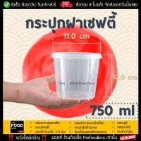 ราคา [100ใบ] LS750 กระปุก เซฟตี้ ฝาล็อค กระปุกใส่คุกกี้ กระปุกเซฟตี้ superware กระปุกน้ำพริก กระปุกคุกกี้ thefoodbox (1675846553)